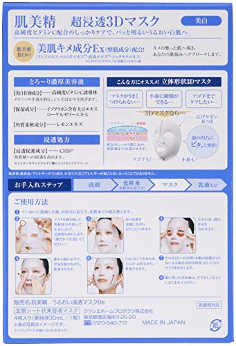 KRACIE Hadabisei Super Moisturizing 3D Facial Mask Brightening Sheets, 4 Count